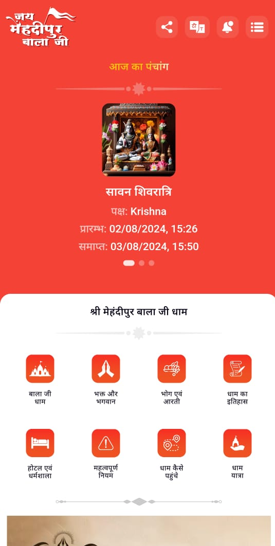 Mehandipur Balaji App