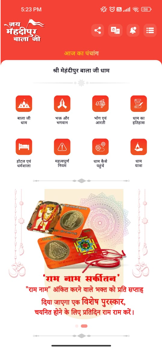 Mehandipur Balaji App