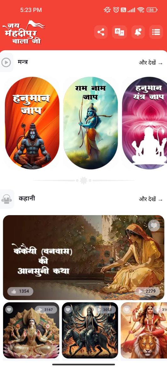 Mehandipur Balaji App